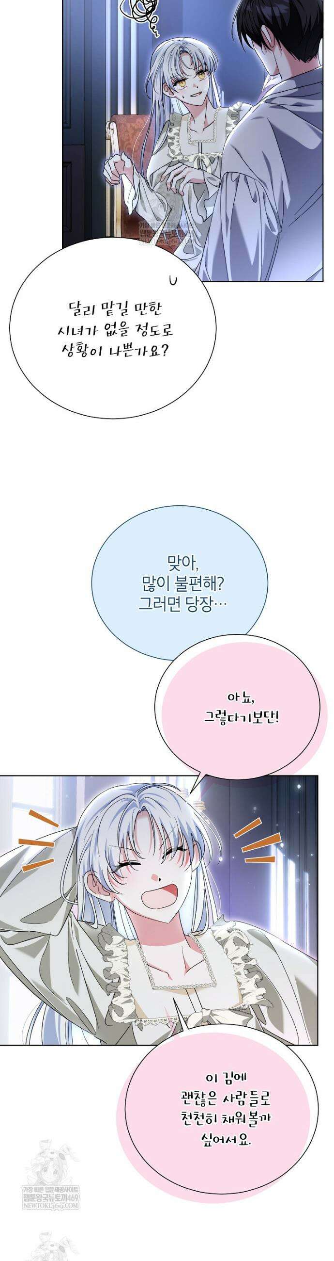 서브 남주네 기사단장입니다 20화 8