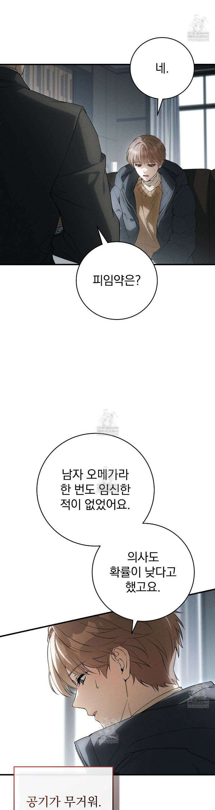소금 심장 1화 4