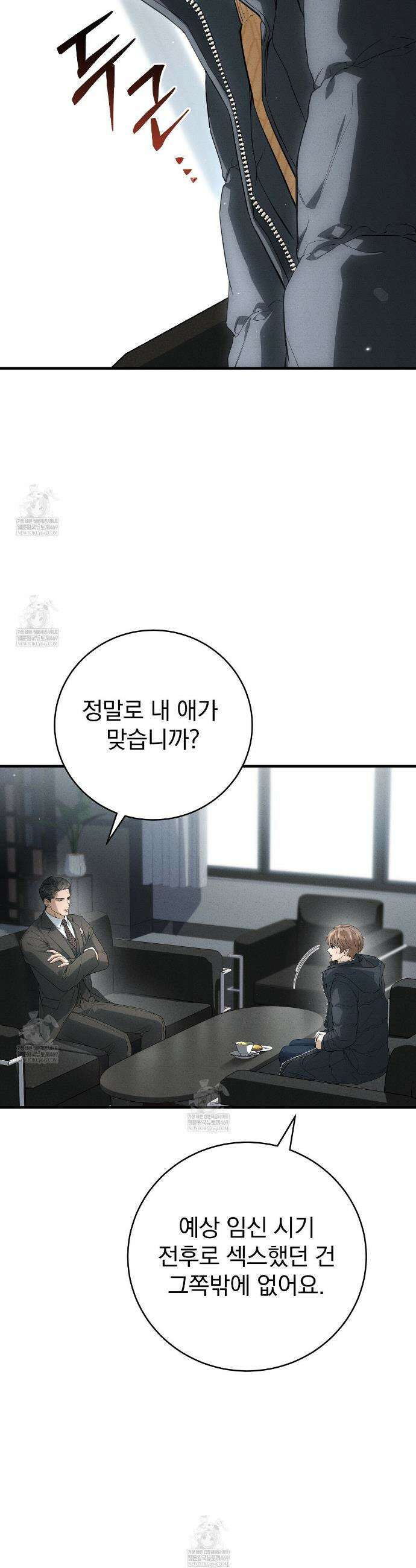 소금 심장 1화 6