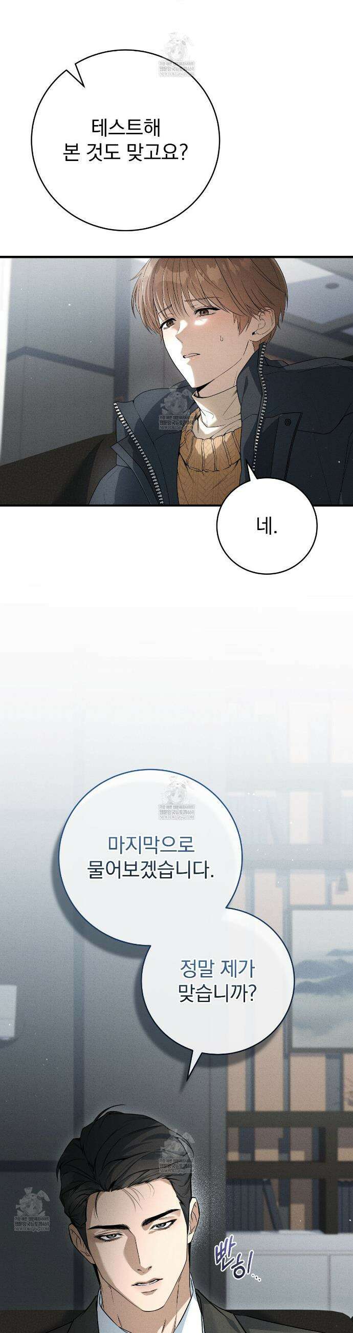 소금 심장 1화 7
