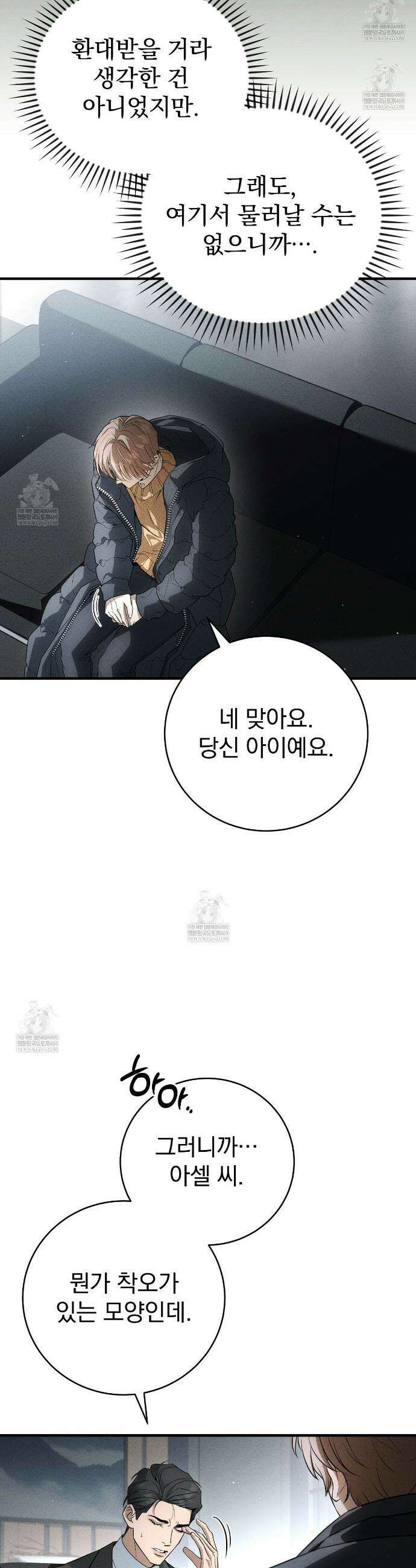 소금 심장 1화 13