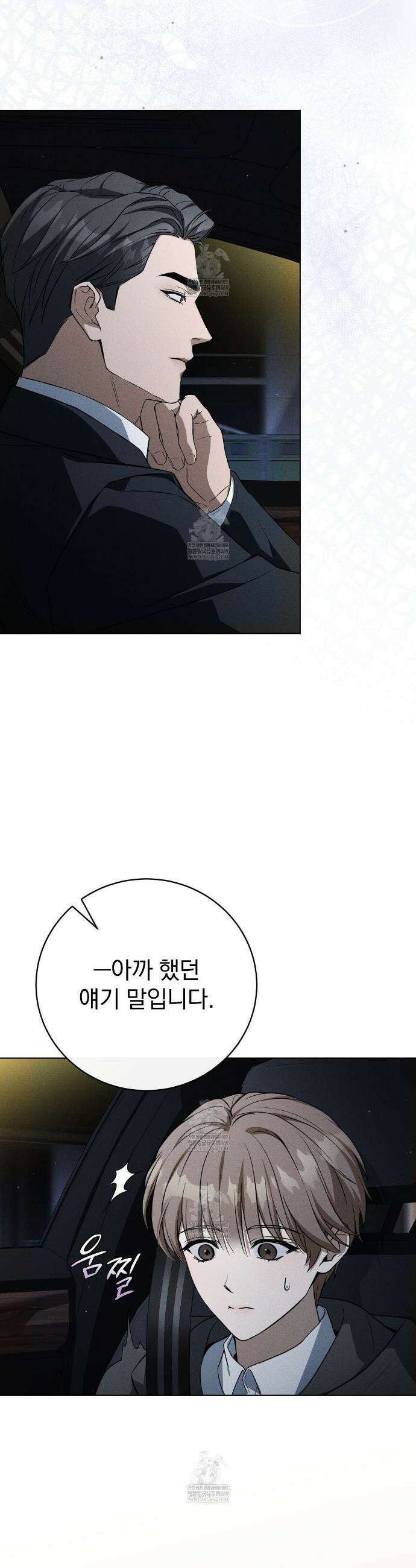 소금 심장 8화 2