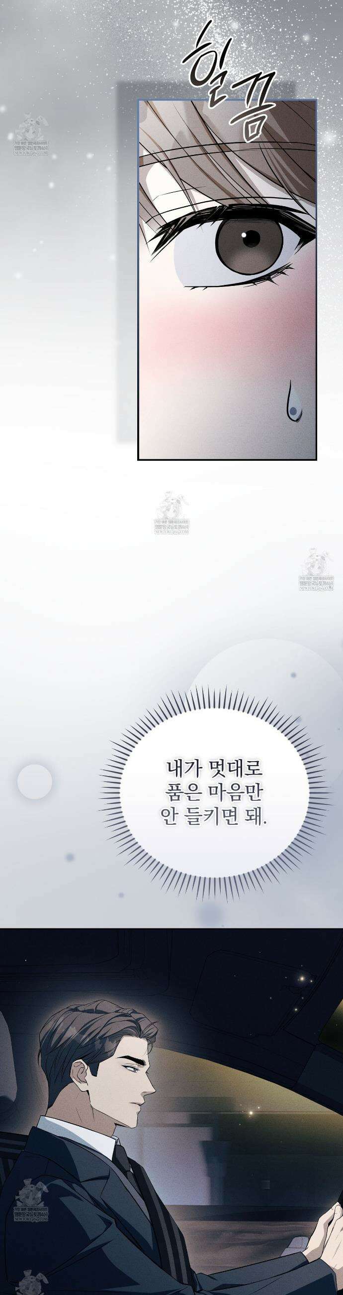 소금 심장 8화 6