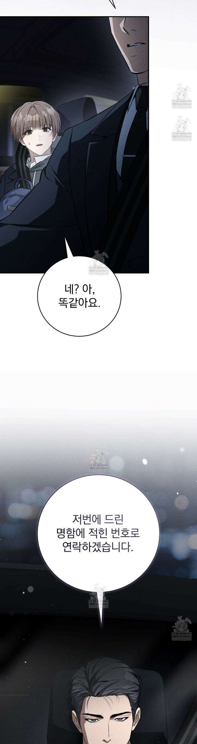 소금 심장 8화 8