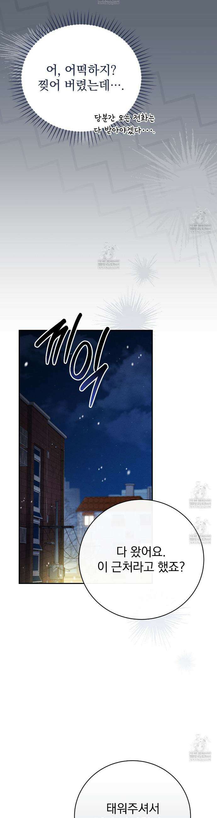 소금 심장 8화 10