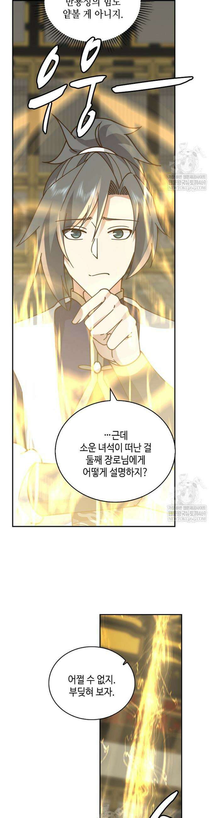 무련전봉 1801화 21