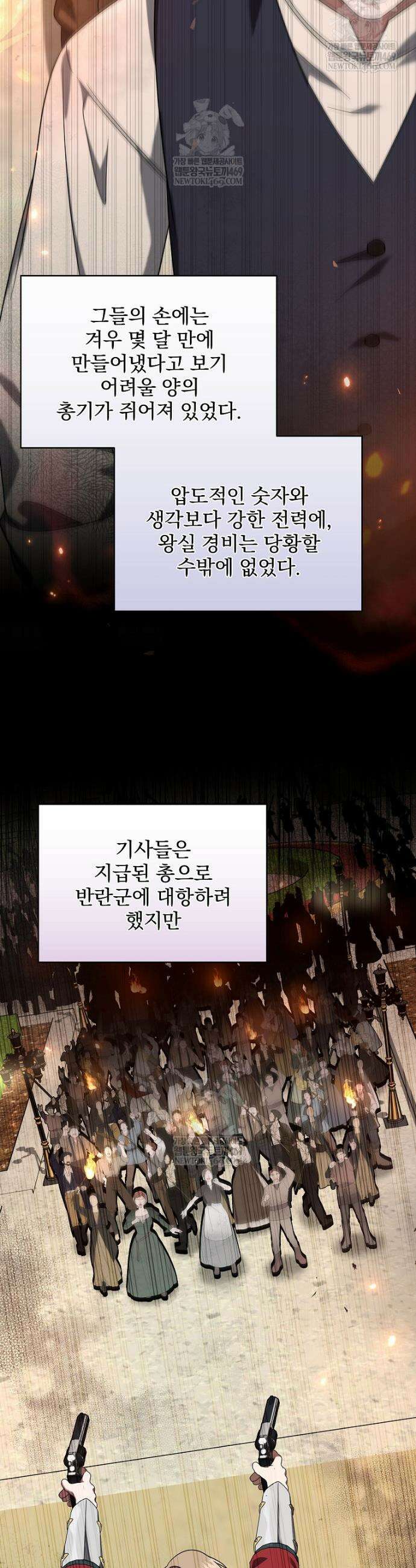 던전 호텔에 오신 것을 환영합니다 87화 2