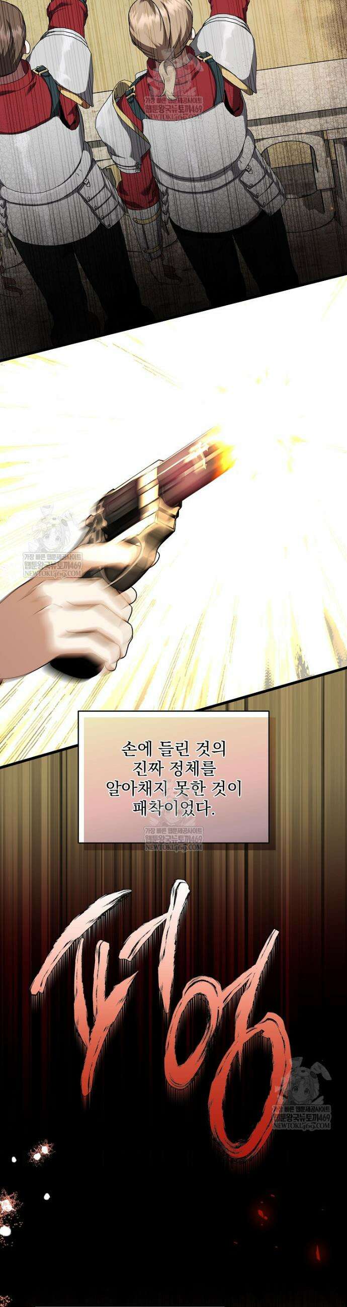 던전 호텔에 오신 것을 환영합니다 87화 3