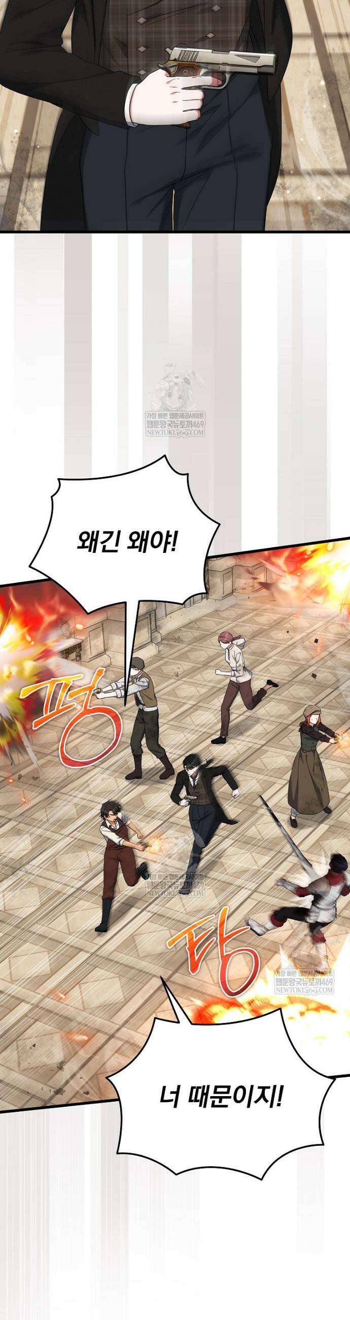 던전 호텔에 오신 것을 환영합니다 87화 8