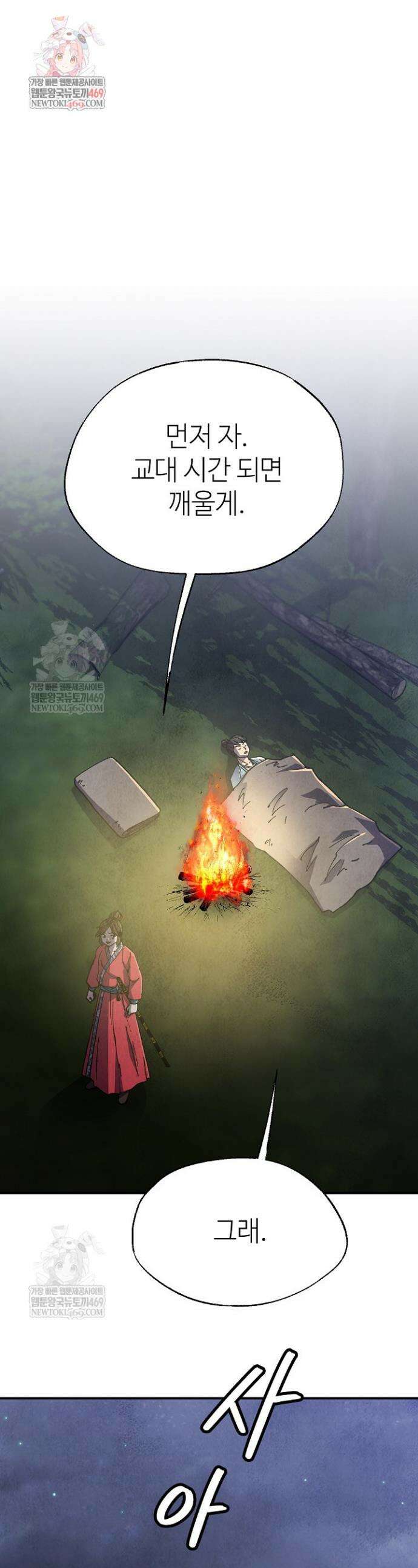 남궁세가 천재 외손자 89화 1
