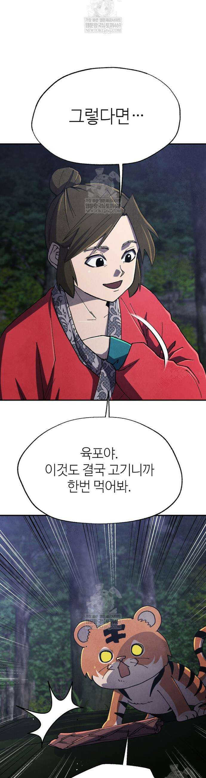 남궁세가 천재 외손자 89화 10
