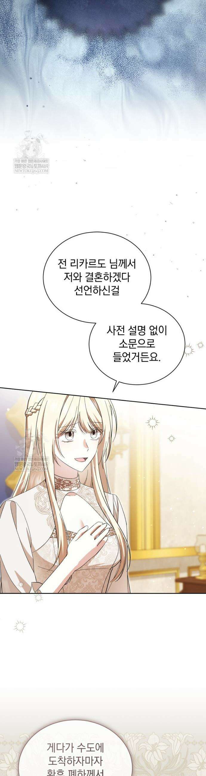 소공녀는 파혼을 기다린다 99화 2
