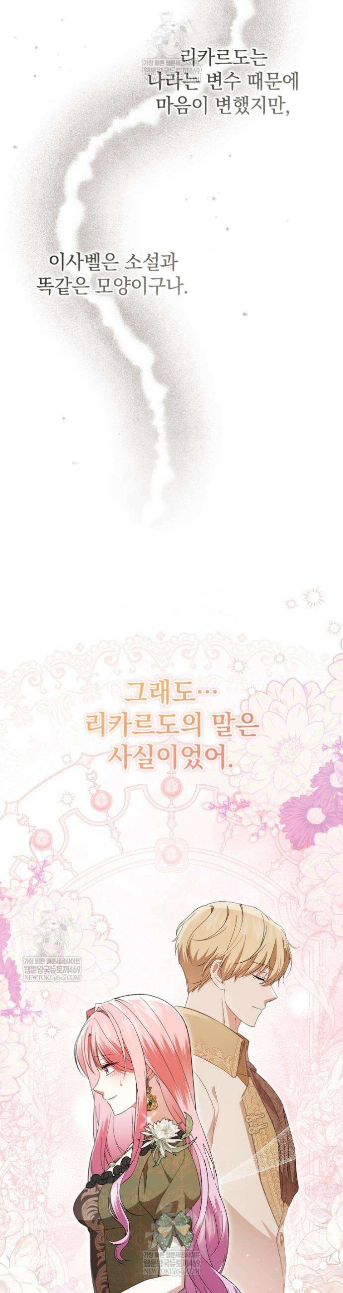 소공녀는 파혼을 기다린다 99화 6