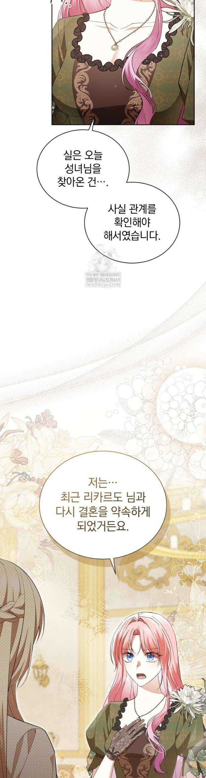 소공녀는 파혼을 기다린다 99화 8