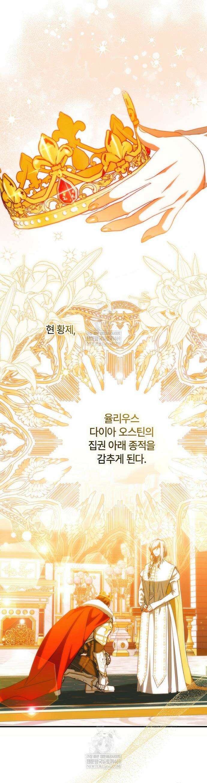 대공가에 입양된 성녀님 73화 5