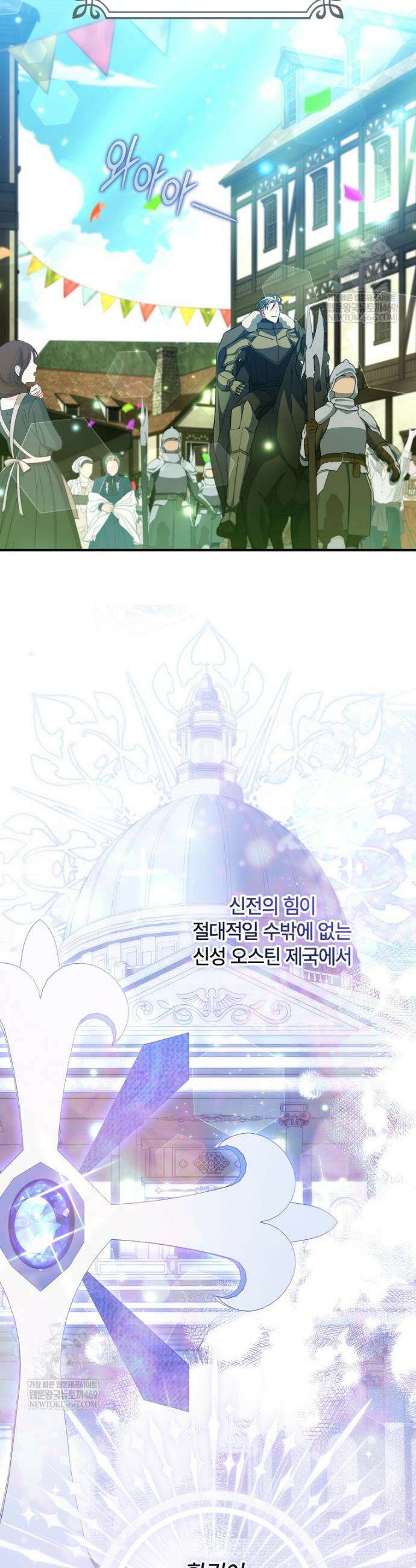 대공가에 입양된 성녀님 73화 7