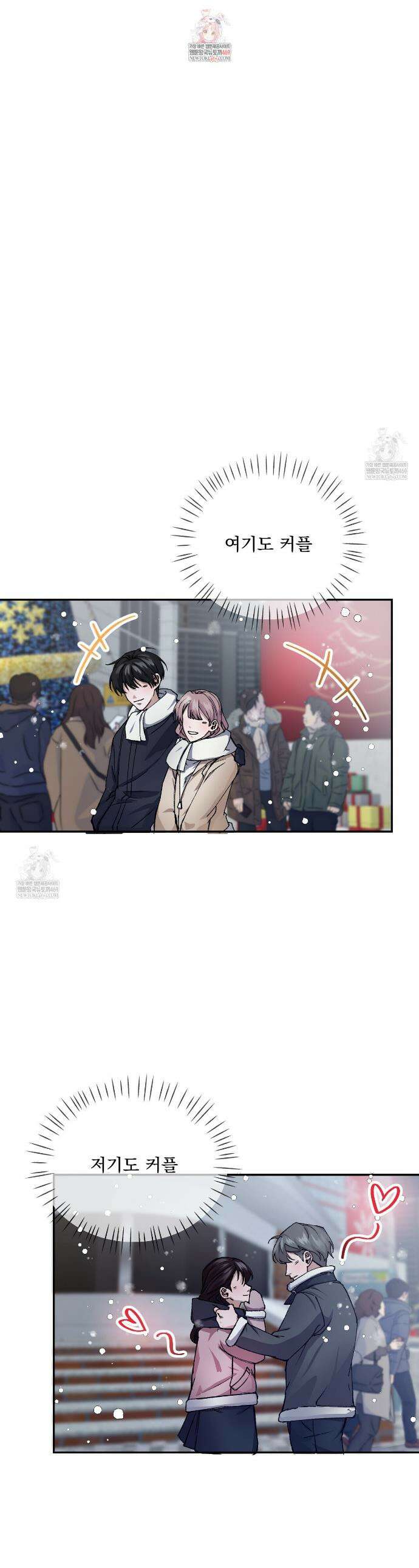 크리스마스에는 친구를 주세요 1화 1