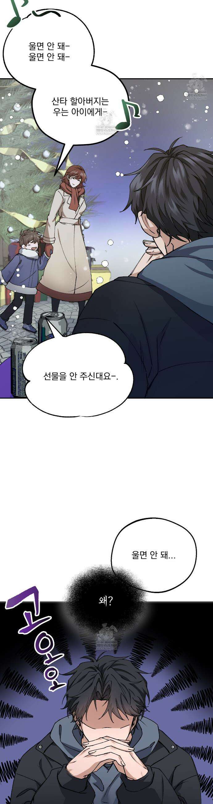 크리스마스에는 친구를 주세요 1화 3