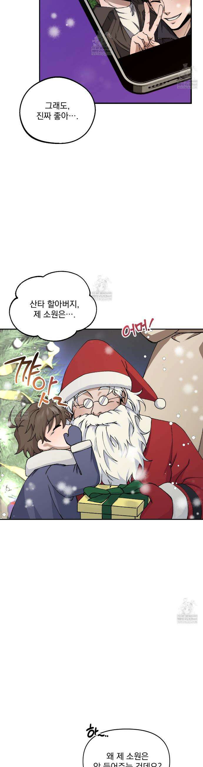 크리스마스에는 친구를 주세요 1화 7
