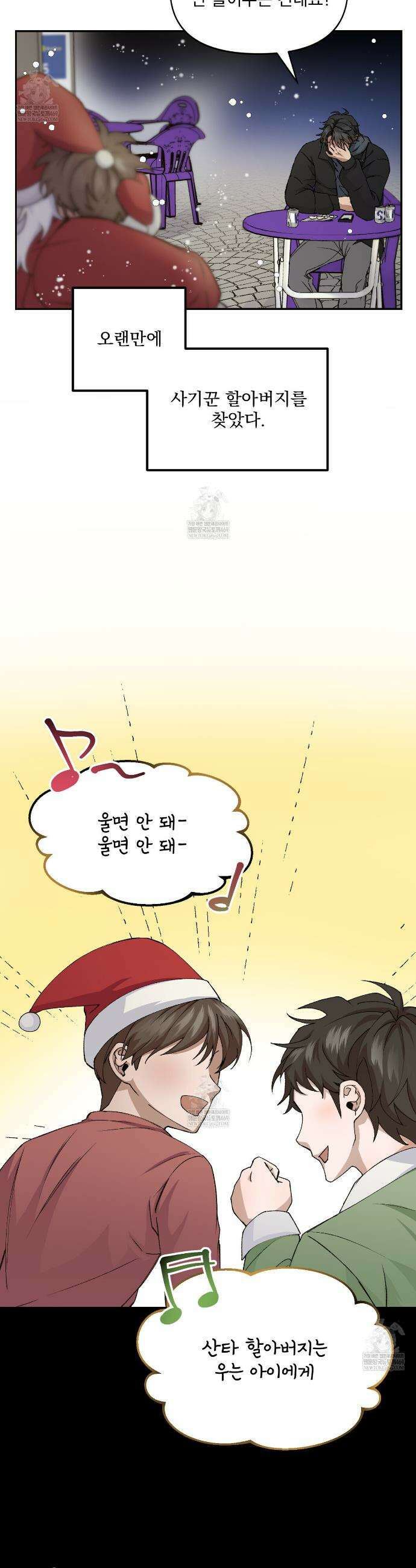크리스마스에는 친구를 주세요 1화 8