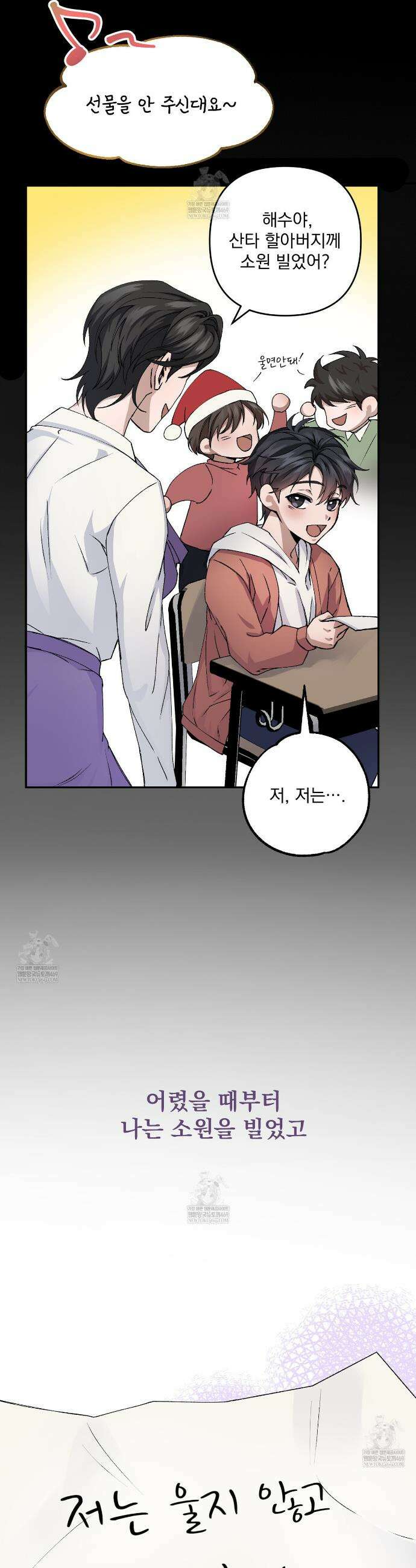 크리스마스에는 친구를 주세요 1화 9