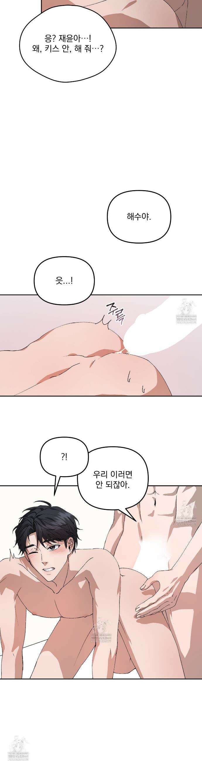 크리스마스에는 친구를 주세요 3화 6