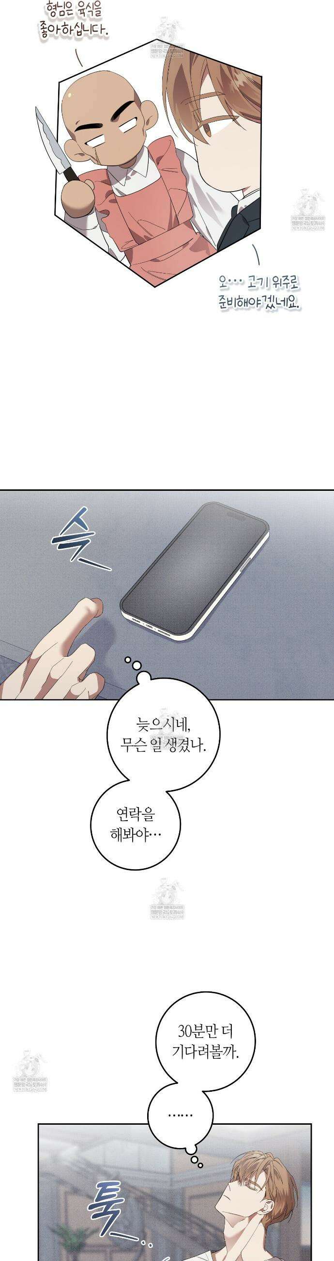 개의 가면 9화 2
