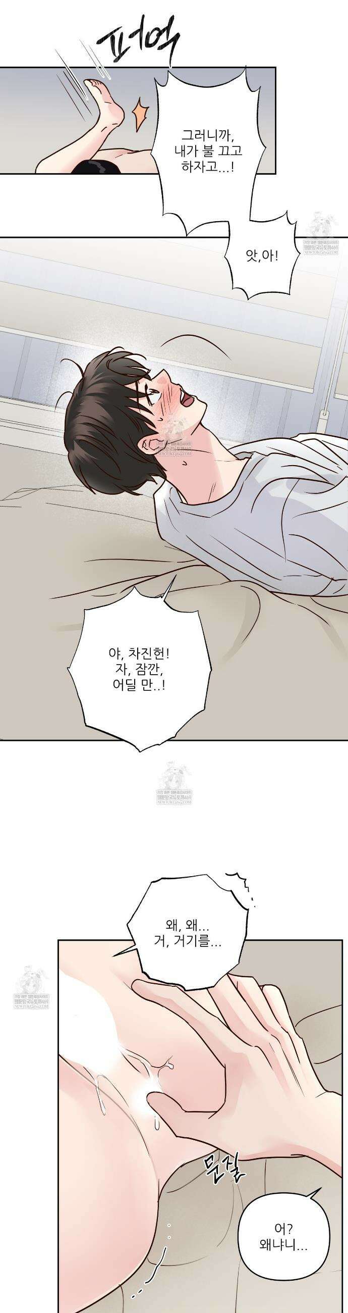 저온화상 41화 5