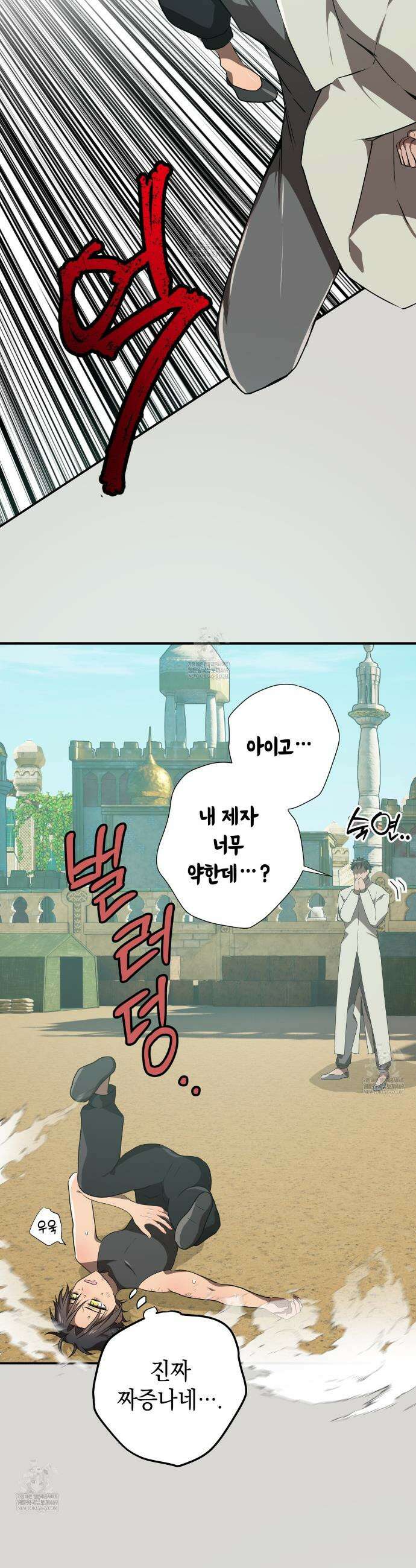 소꿉친구들이 나를 죽이려 한다 71화 3