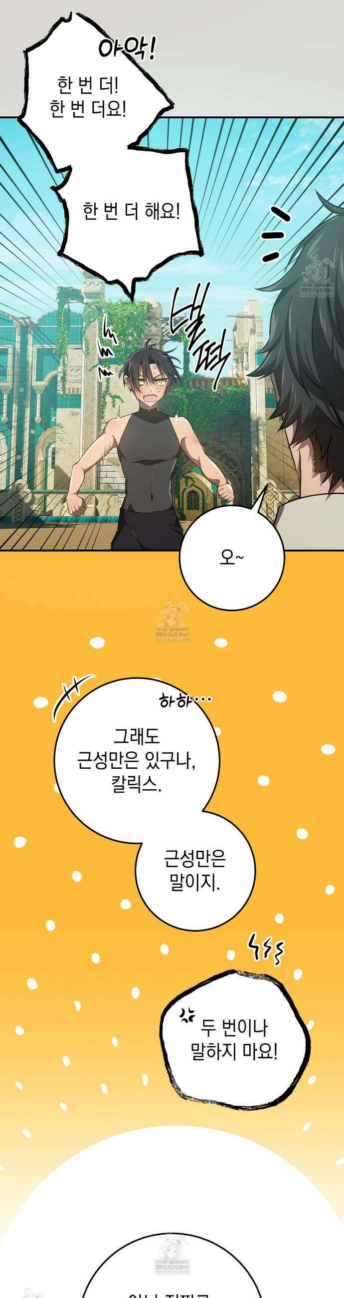 소꿉친구들이 나를 죽이려 한다 71화 4