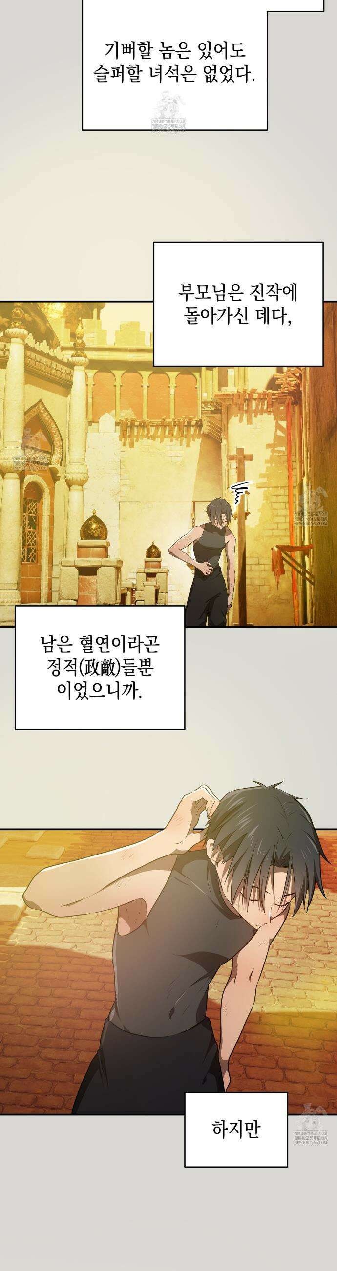 소꿉친구들이 나를 죽이려 한다 71화 7