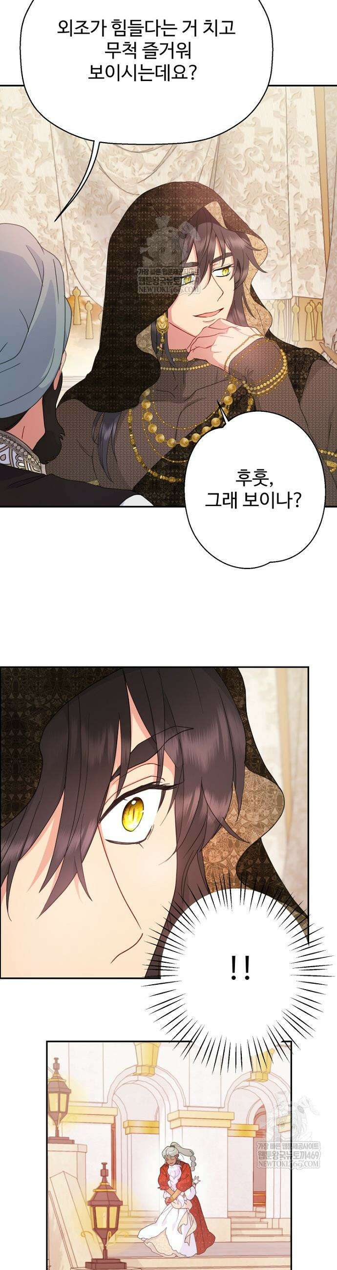 남편은 됐고, 돈이나 벌렵니다 109화 2