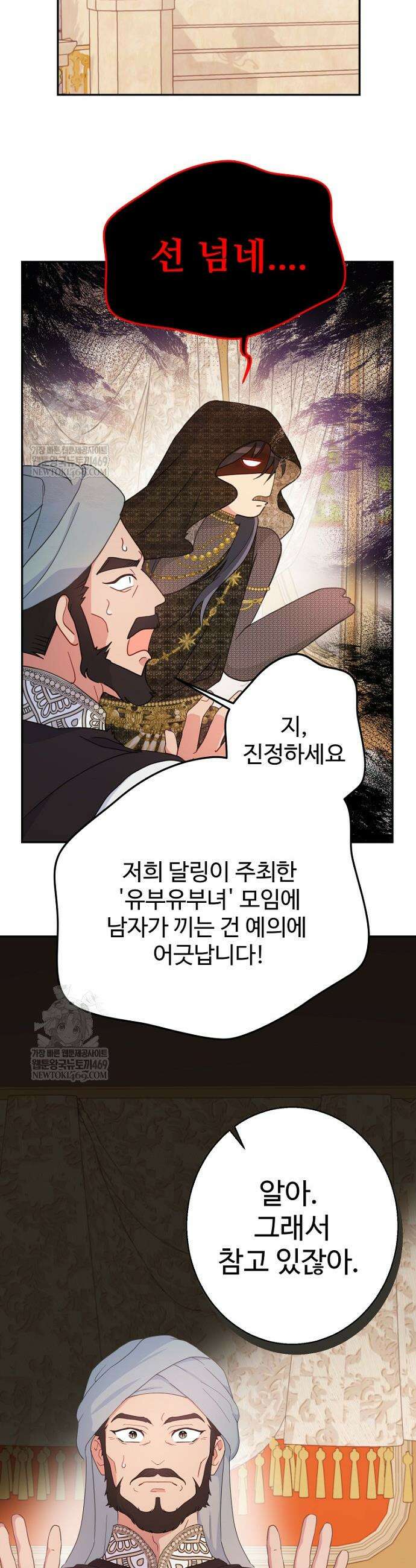 남편은 됐고, 돈이나 벌렵니다 109화 3