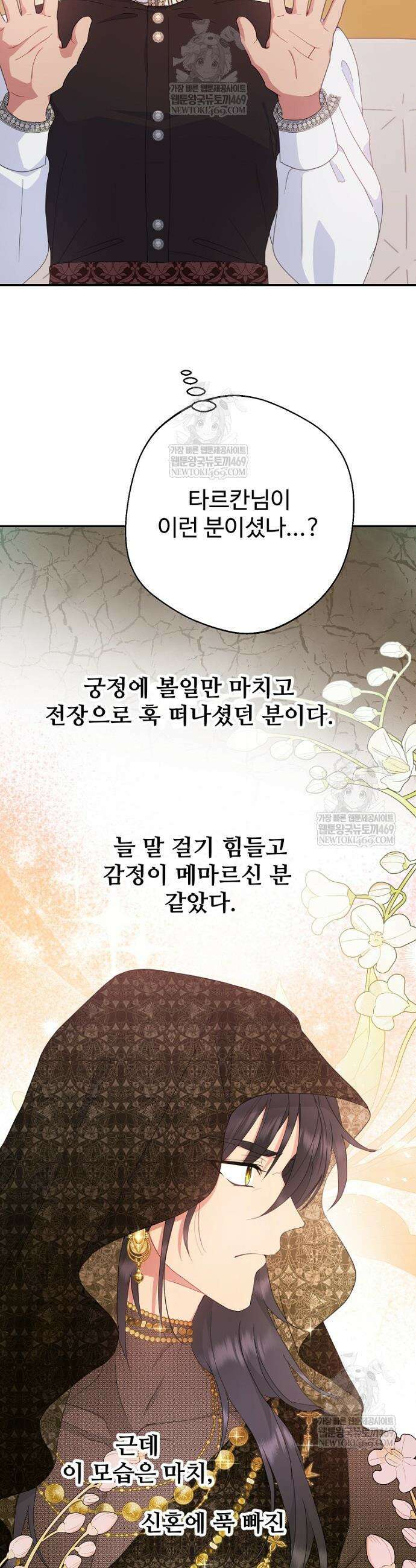 남편은 됐고, 돈이나 벌렵니다 109화 4