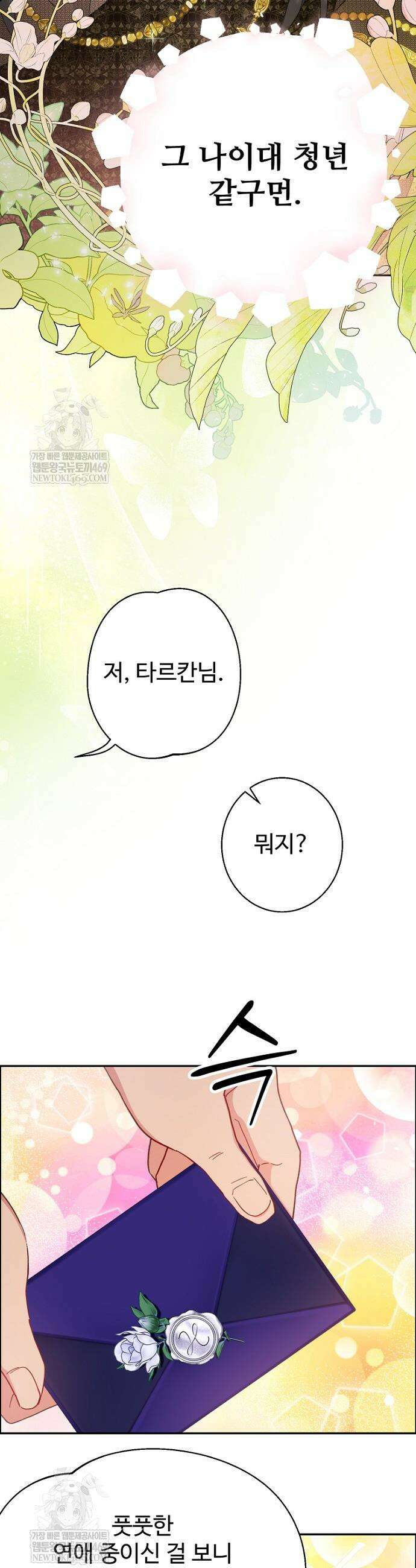 남편은 됐고, 돈이나 벌렵니다 109화 5