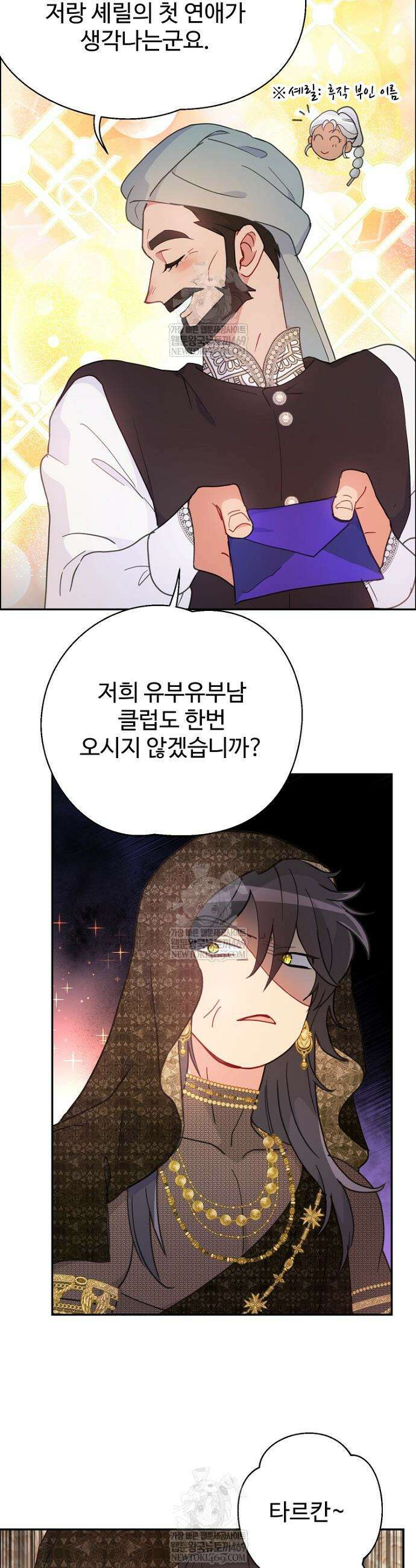남편은 됐고, 돈이나 벌렵니다 109화 6