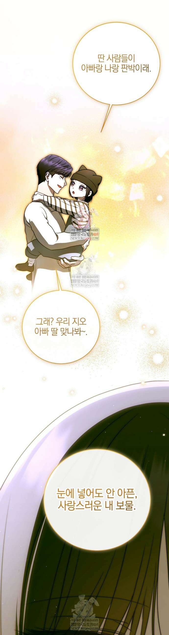 랭커를 위한 바른 생활 안내서 73화 1