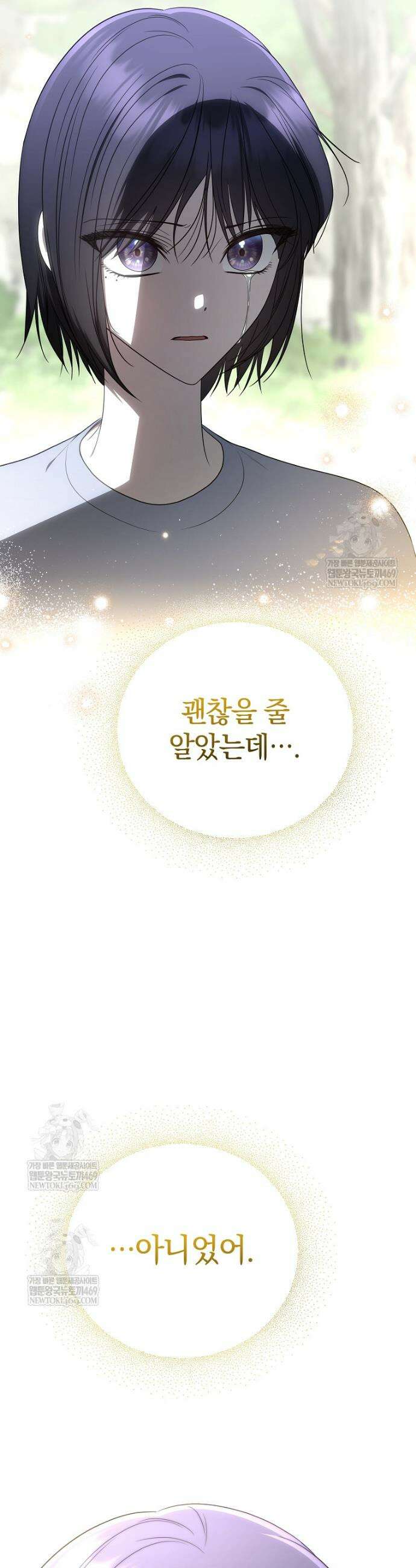 랭커를 위한 바른 생활 안내서 73화 6
