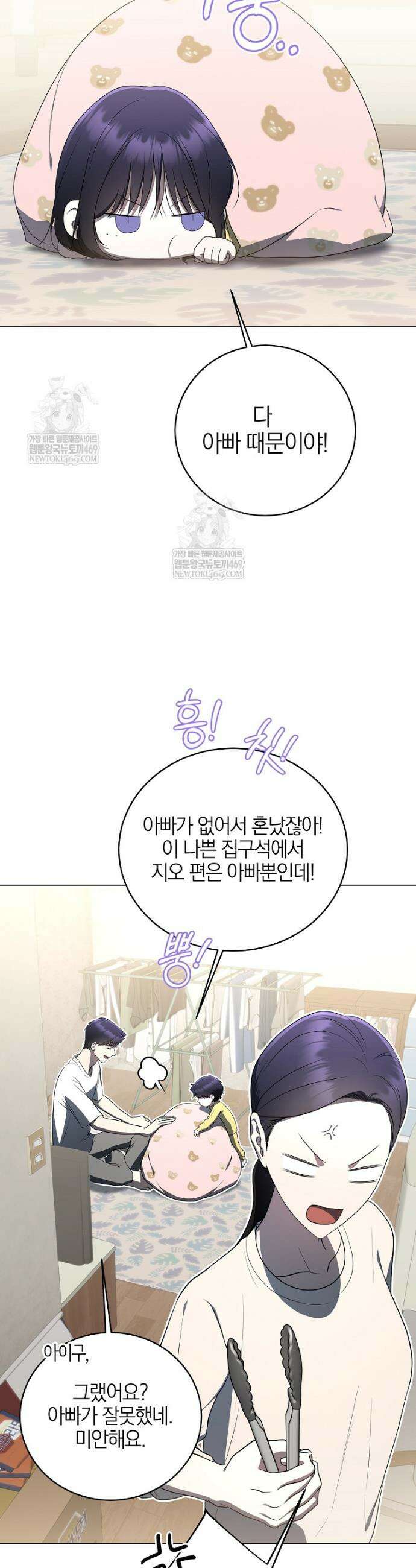 랭커를 위한 바른 생활 안내서 73화 8