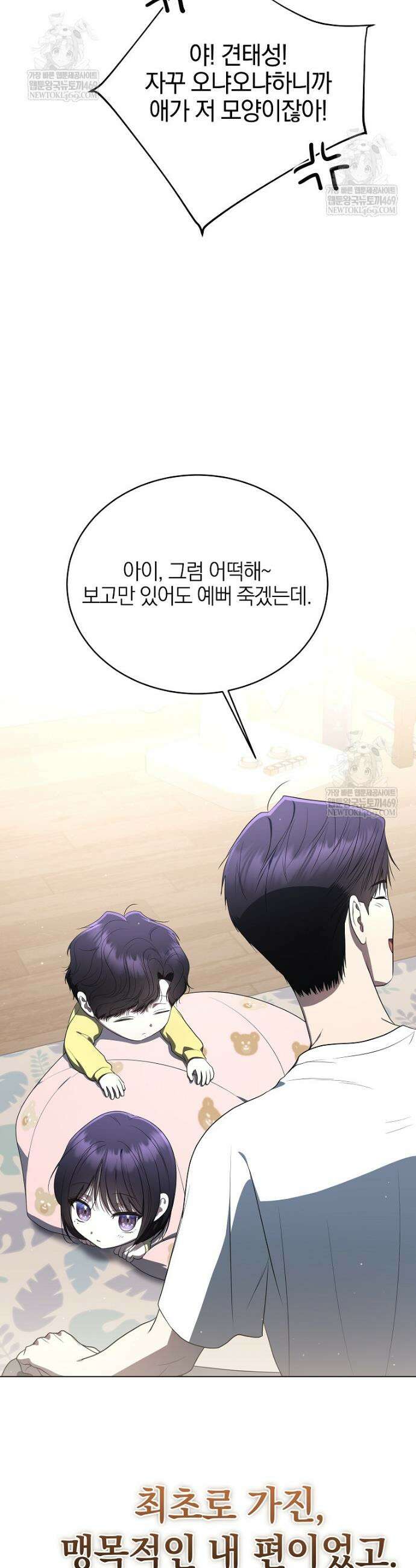 랭커를 위한 바른 생활 안내서 73화 9