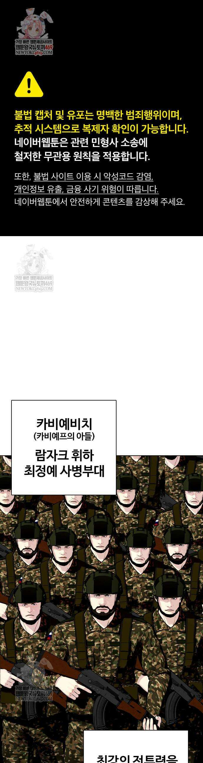 왕따가 격투기를 너무 잘함 151화 1
