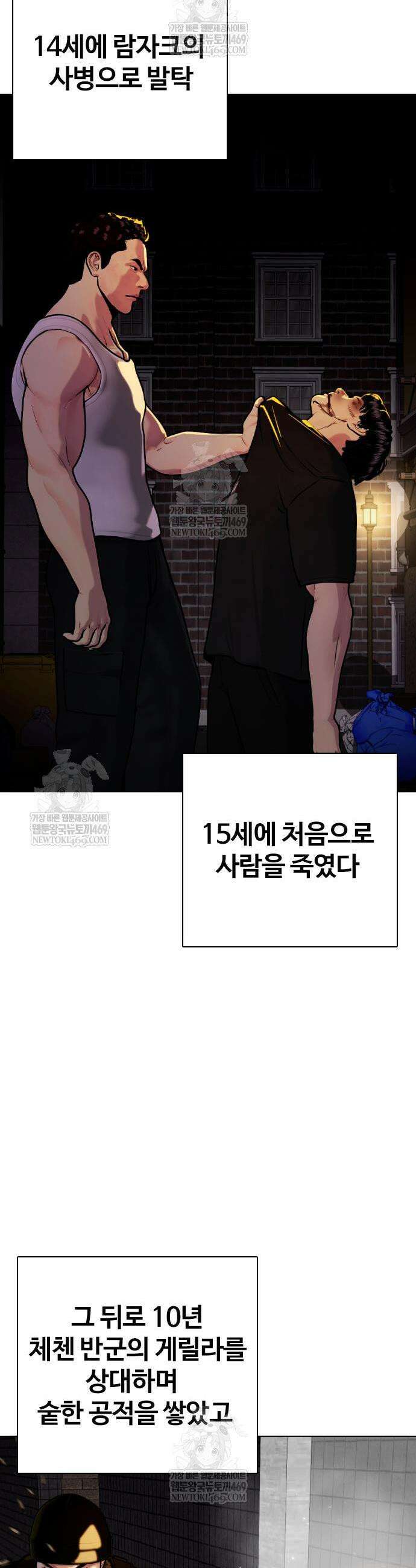왕따가 격투기를 너무 잘함 151화 3