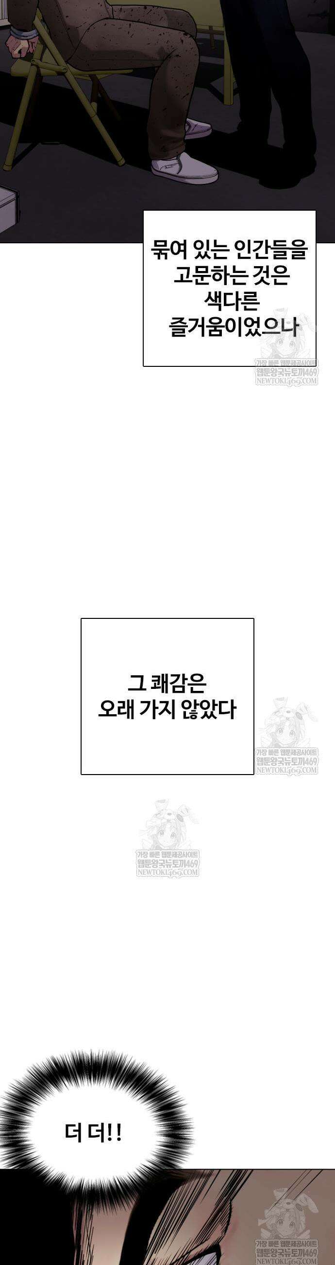 왕따가 격투기를 너무 잘함 151화 9