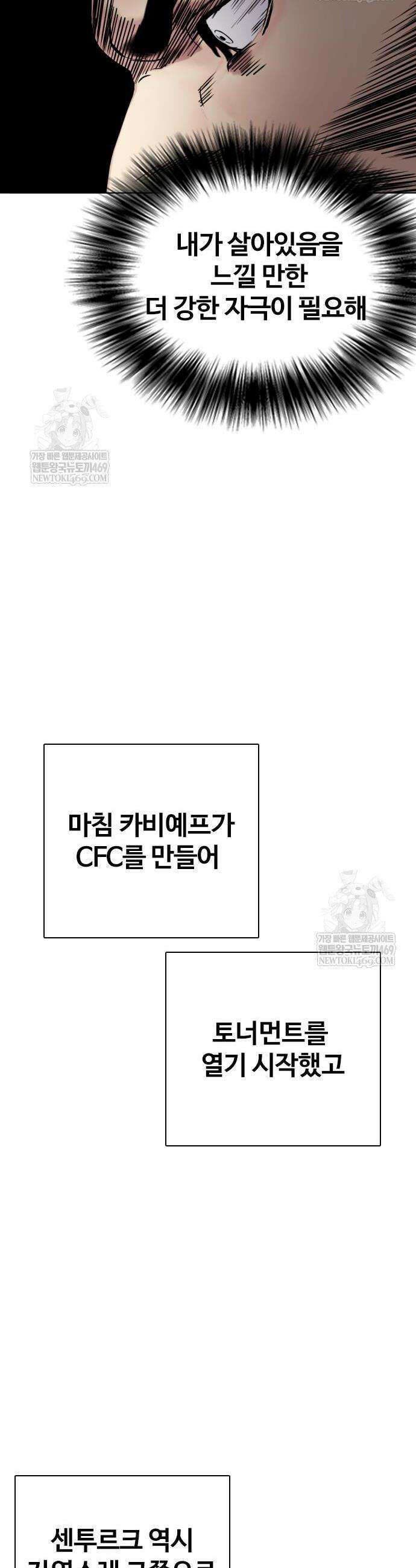 왕따가 격투기를 너무 잘함 151화 10