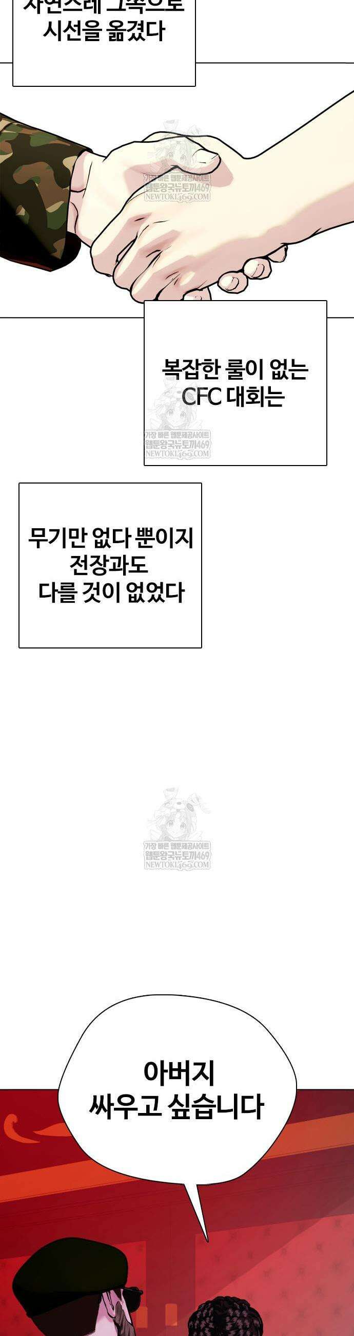 왕따가 격투기를 너무 잘함 151화 11
