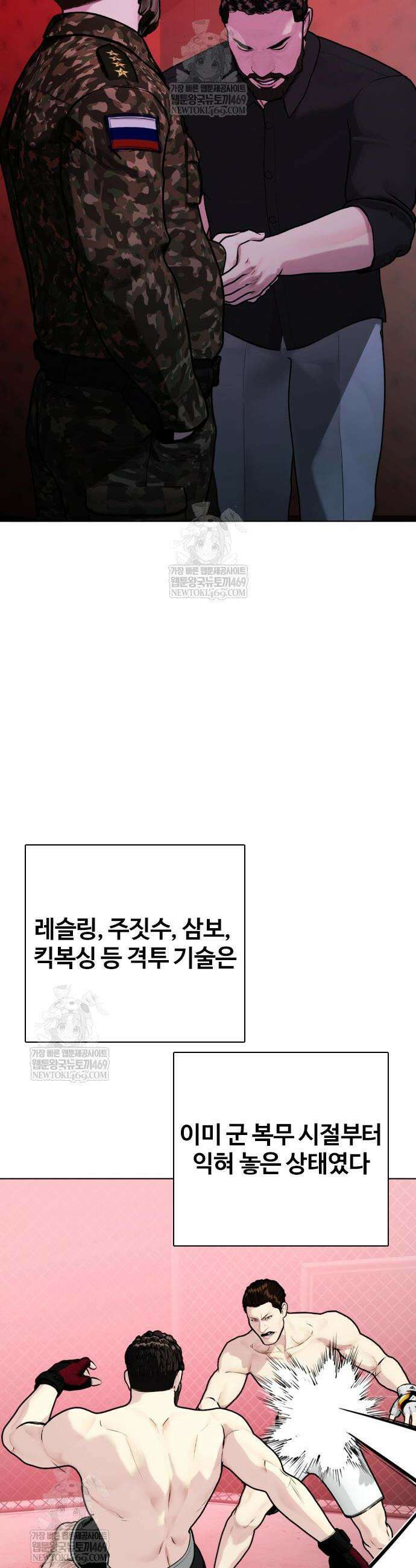 왕따가 격투기를 너무 잘함 151화 12