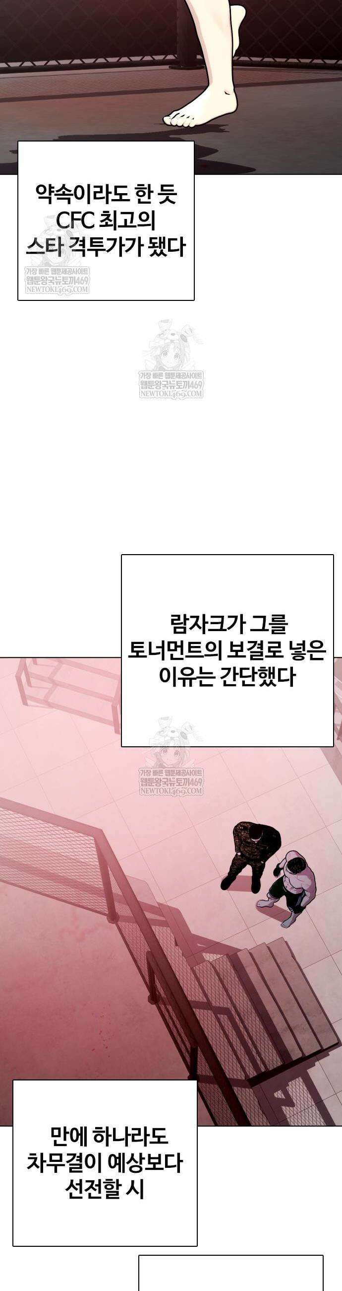 왕따가 격투기를 너무 잘함 151화 14
