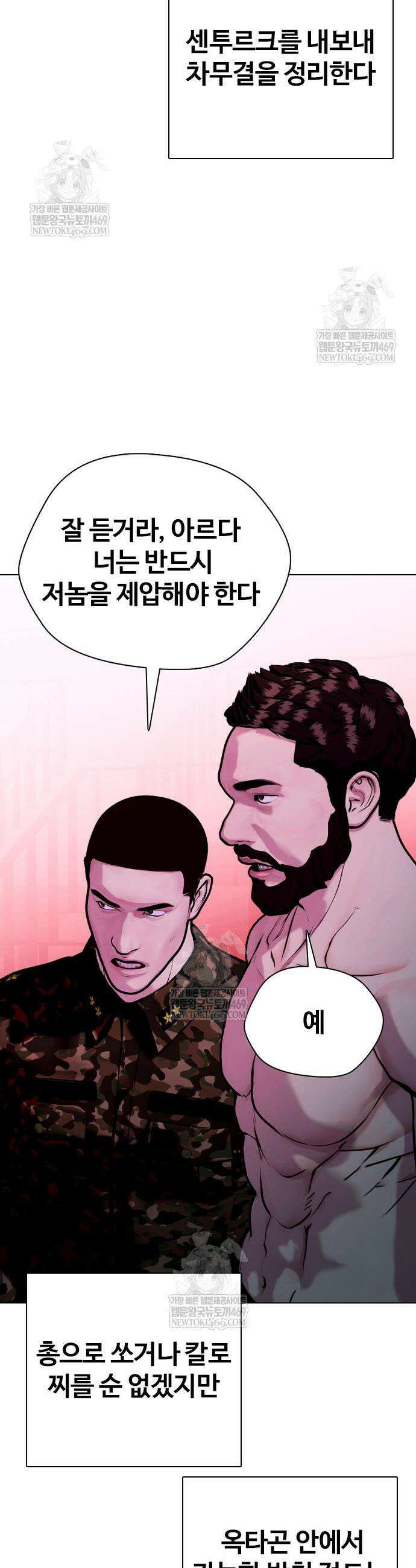 왕따가 격투기를 너무 잘함 151화 15