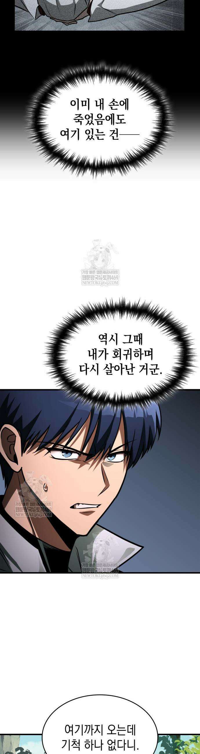나만 보는 탑 공략집 98화 4
