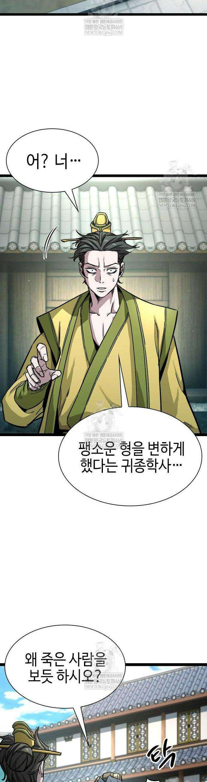 절대학사[독점] 9화 2